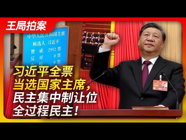 Xi's unanimous election as PRC President, democratic centralism gave way to whole-process democracy