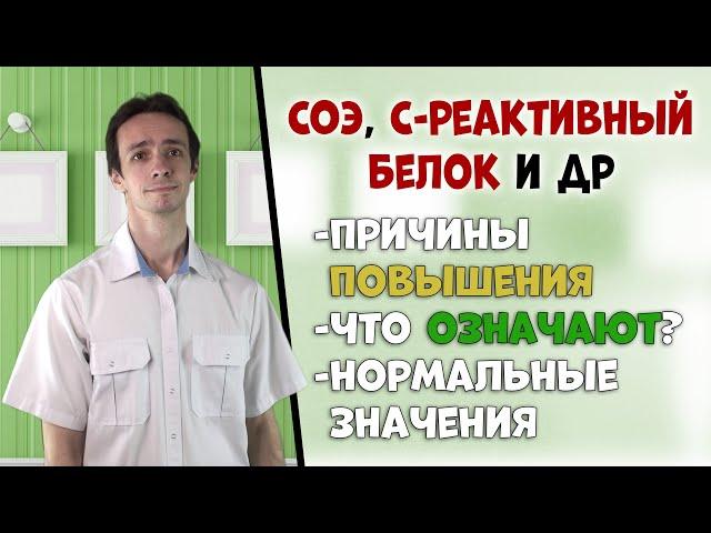 СОЭ, C-реактивный белок, ферритин, альбумин и др. Острофазные реактанты: что это и о чём говорят?