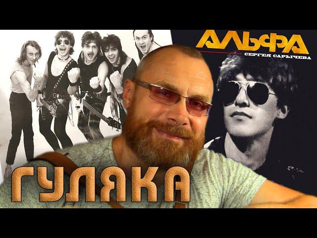 Группа "АЛЬФА" - ГУЛЯКА/Разбор на баяне. Нашёл СТАРЫЙ БАЯН и учусь на нём играть, проще простого