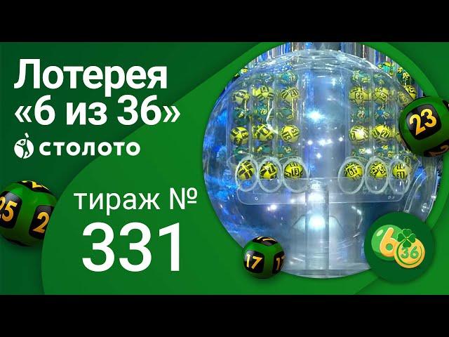 «6 из 36» 01.01.22 тираж №331 от Столото