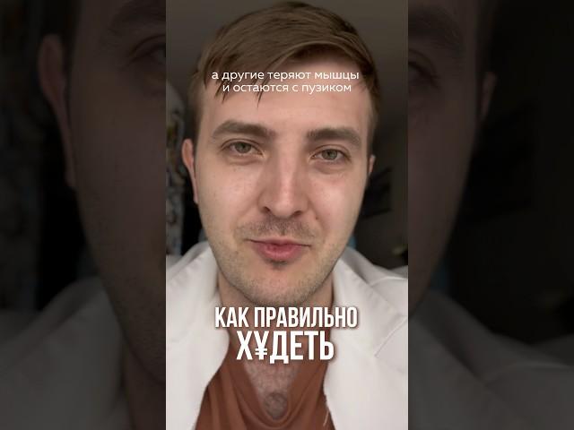 Как ПРАВИЛЬНО худеть и не терять мышцы