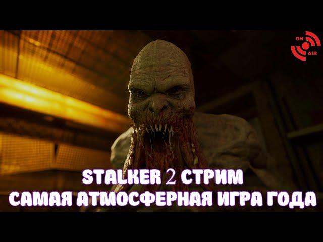 S.T.A.L.K.E.R. 2: Heart of Chornobyl НОЧНЫЕ АРТЕФАКТЫ ЖДУТ 7 серия