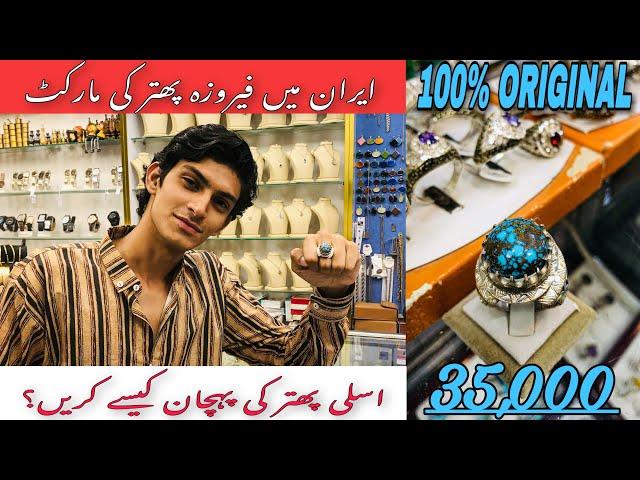 Feroza Stone Ki Pehchan Iran Ki Market Qom Ka Bazar | IRAN VLOG | #vlog #iranvlog #marketvlog #stone