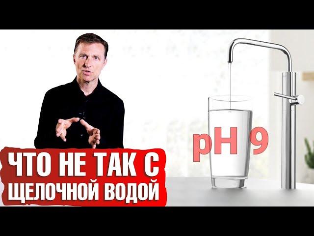 ЩЕЛОЧНАЯ ВОДА ► польза и вред для организма | Можно ли пить щелочную воду?