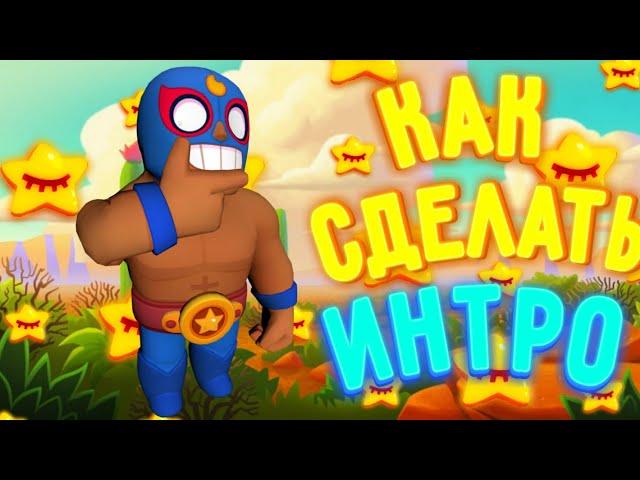 КАК СДЕЛАТЬ ИНТРО В СТИЛЕ ХАЙМОЛТ НА АНДРОИД?