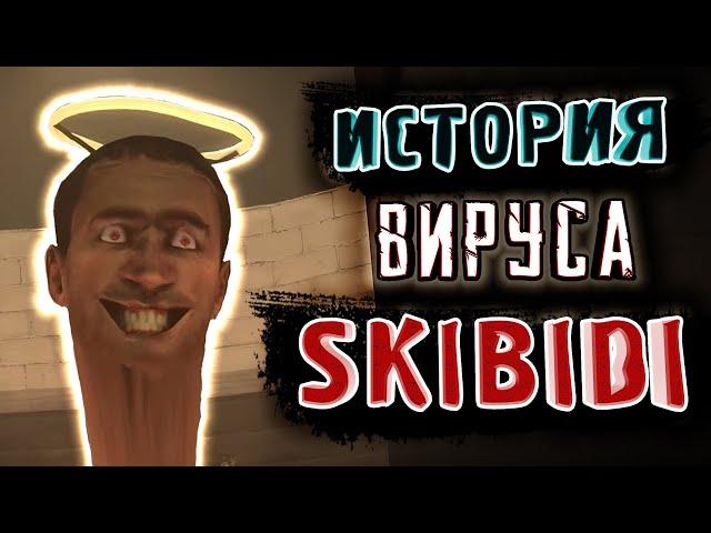 Эпидемия SKIBIDI TOILET | СЮЖЕТ и СКРЫТЫЙ СМЫСЛ