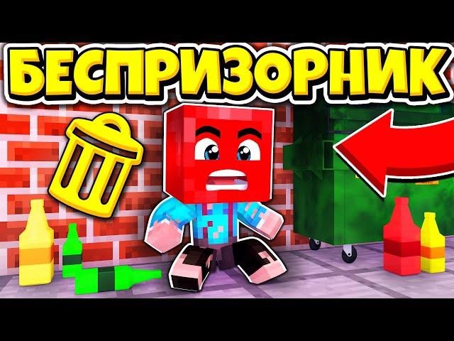 РОДИТЕЛИ ВЫГНАЛИ НА УЛИЦУ В 12 ЛЕТ! ВЫЖИВАНИЕ БЕСПРИЗОРНИКА #1