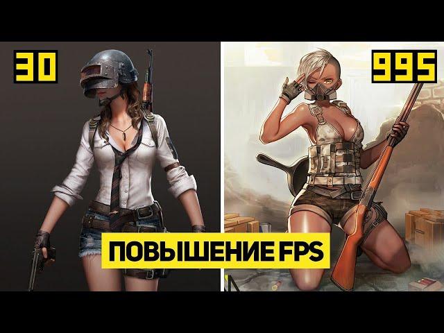 Как Убрать Лаги в Pubg Mobile? 10 Способов Повысить Фпс в Пубг Мобайл!