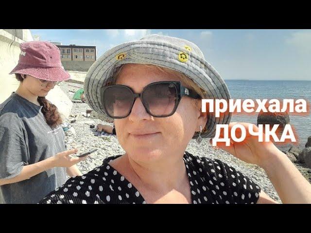 Приехала дочка Едем в Кабардинку