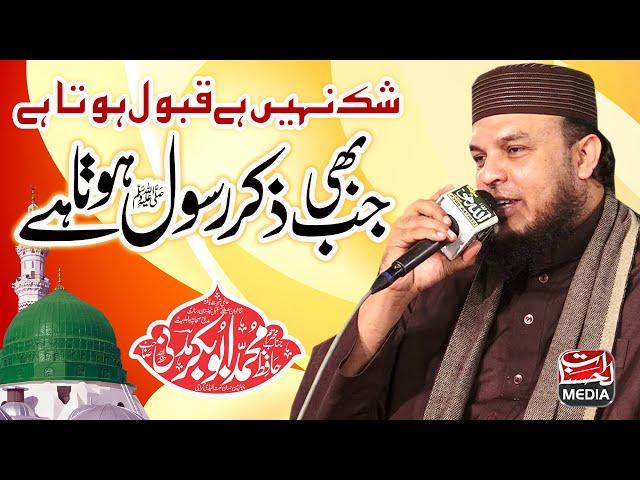 Jab Bhi Zikr E Rasool Hota Hy - New Naat 2024 - Hafiz Abubakar Madni