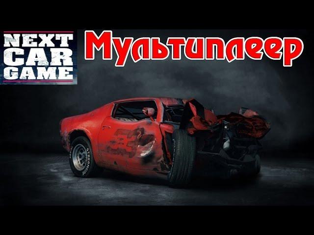 Next Car Game Wreckfest - Multiplayer