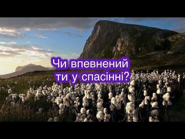 Християнський вірш про спасіння️Актуальний вірш сьогодення. Автор Віктор Рибаков