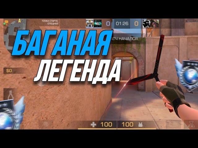 Выиграл баганую The Legend! | Standoff 2