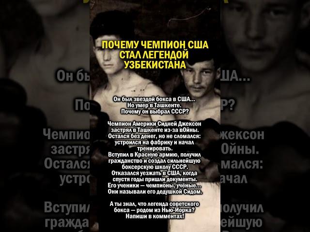 ОТКАЗАЛСЯ ОТ США РАДИ СССР     #история #узбекистан #ссср
