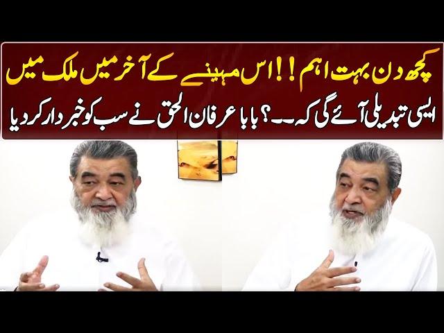 Baba Irfan ul Haq's Surprising Prediction  | GNN Entertainment