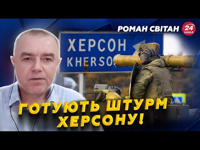 ️РІШЕННЯ прийнято: буде НАСТУП на Херсон. ШОК у Кремлі: КОРЕЙЦІВ біля Курська РОЗБИТО! | СВІТАН