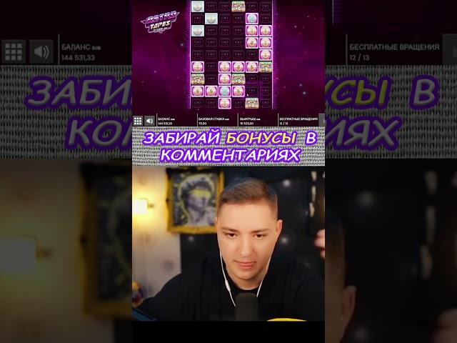 МАКСВИН НЕДЕЛИ ! X10000 В RETRO TAPES #twitch #заносынедели #занос #рекомендации