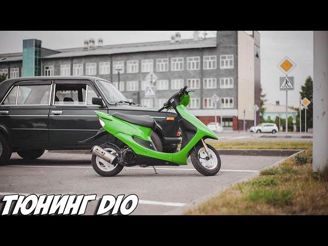 HONDA DIO 35ZX - #4 | КАПЕЦ ОНА ПОВАЛИЛА! | НАСТРОЙКА КАРБЮРАТОРА ПОД СТАНТ