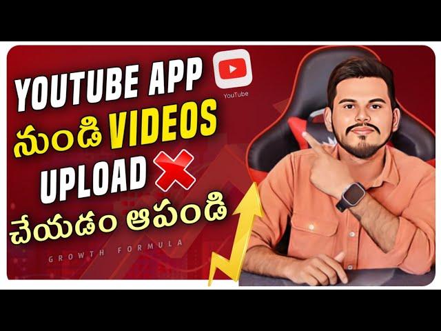 RIGHT WAY TO UPLOAD YOUTUBE VIDEO IN TELUGU