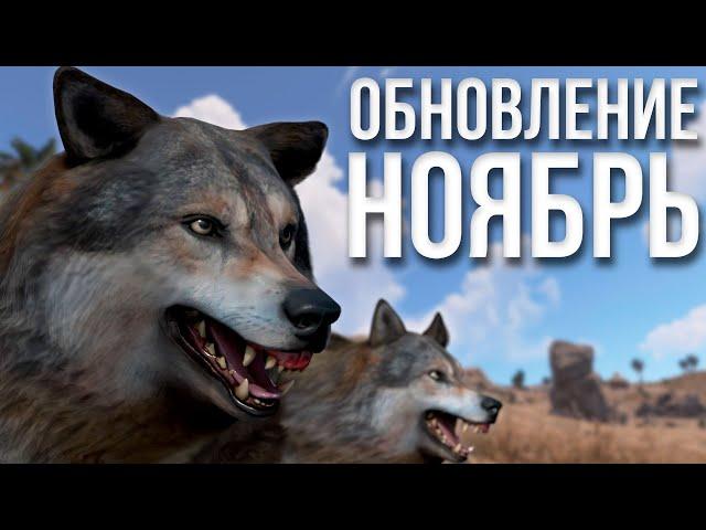 Ноябрьское обновление в Раст #rust #rustnews #alpharust #раст #magicrust