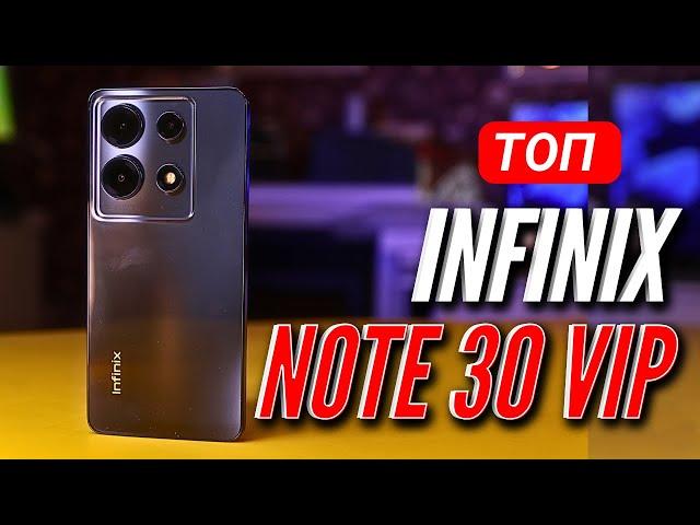 INFINIX NOTE 30 VIP. ЛУЧШАЯ КОМПЛЕКТАЦИЯ ЗА 27000 руб и беспроводная ЗАРЯДКА