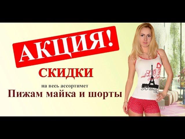 L-shop.ua Скидки на пижамы с шортами