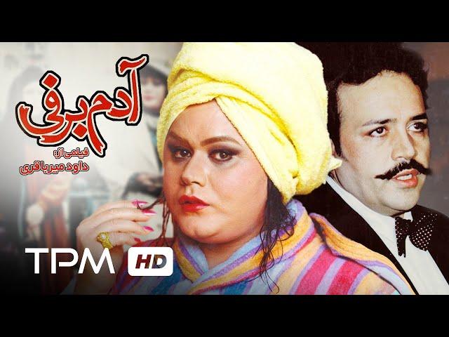 اکبر عبدی، سیروس گرجستانی و محمدرضا شریفی نیا در فیلم کمدی ایرانی آدم برفی | Adam Barfi Film Irani