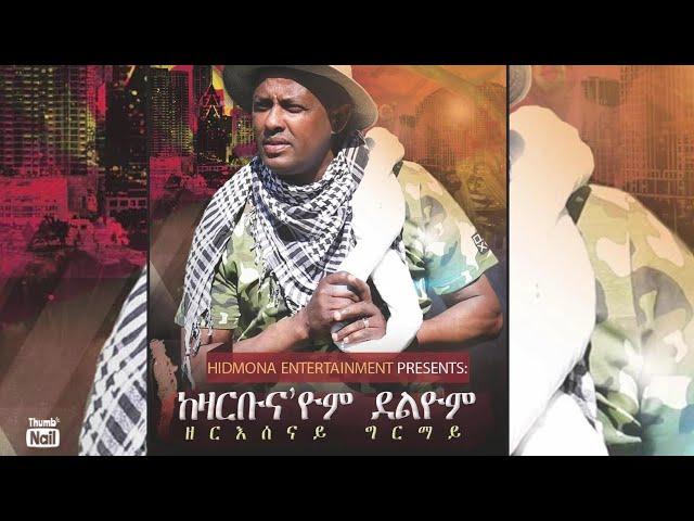 KEZARBUNA'YOM DELYOM BY ZERESENAY GHIRMAY / ከዛርቡና'ዮም ደልዮም ብ ዘርእሰናይ ግርማይ