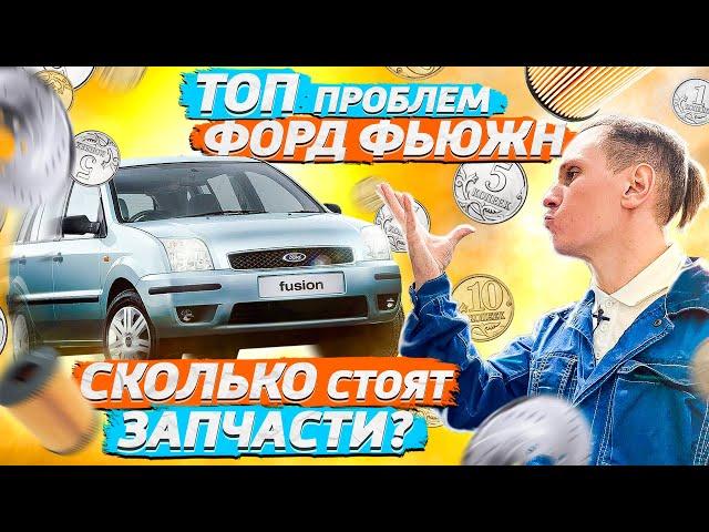 Ford Fusion обзор и разбор