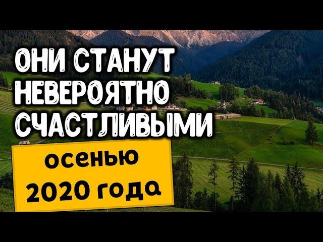 Эти знаки зодиака станут невероятно счастливыми осенью 2020 года