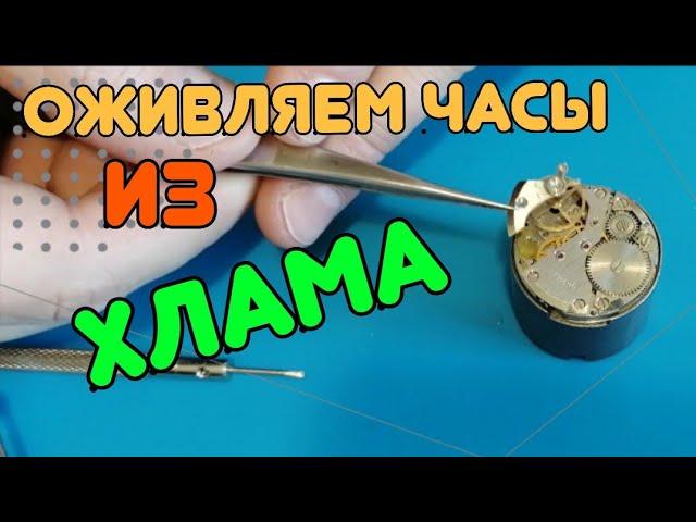 Ремонт восстановление реставрация советских часов ракета. Raketa. Restoration vintage watch.