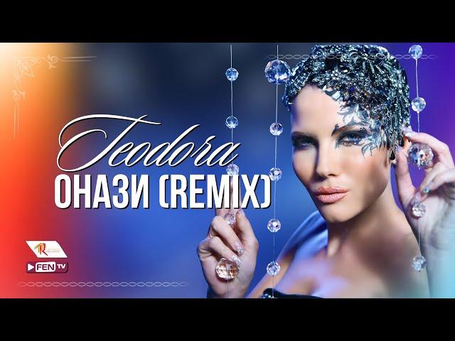 TEODORA - ONAZI / ТЕОДОРА - Онази (DJ Pantelis Remix) (Official Music Video)