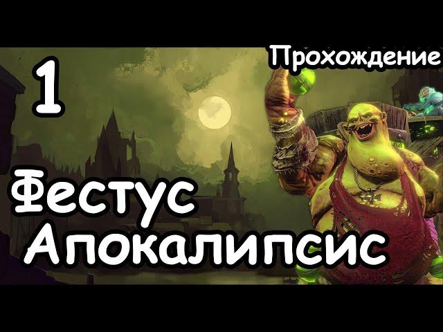 Фестус. Воины Хаоса. (Апокалипсис, Легенда.) ч.1 Total War: Warhammer 3.