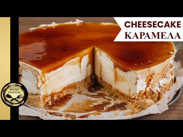 It is delicious - Cheesecake Caramel! - GOLDEN RECIPES