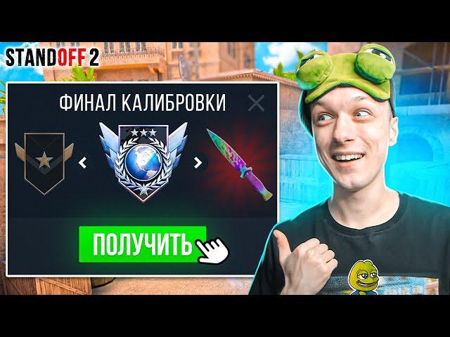 ВЫИГРАЛИ 10 МАТЧЕЙ ПОДРЯД В КАЛИБРОВКЕ И ПОЛУЧИЛИ... (STANDOFF 2)