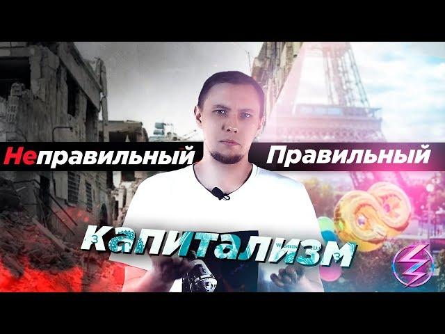 ОБРАТНАЯ СТОРОНА КАПИТАЛИЗМА / вестник бури