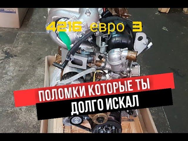 УМЗ-4216 ПОЛОМКИ КОТОРЫЕ ТЫ ИЩЕШЬ ГОДАМИ