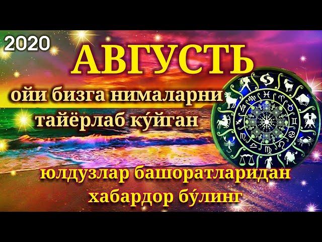 Барча буржлар учун Август ойи мунажжимлар башорати