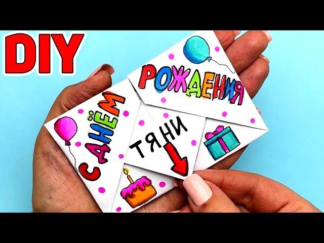 Super Postcard Surprise for BIRTHDAY | DIY paper surprise for your birthday