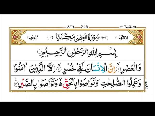 Jami` at Tirmidhi (Hadith #2910) & Surah Al Asr with Urdu and Eng Translation || DeedsBeforeDeath