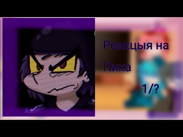 ||Реакция| 13 карт на Пика| •Valed_13kart•| #13карт||