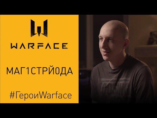 Герои Warface: Magister Yoda