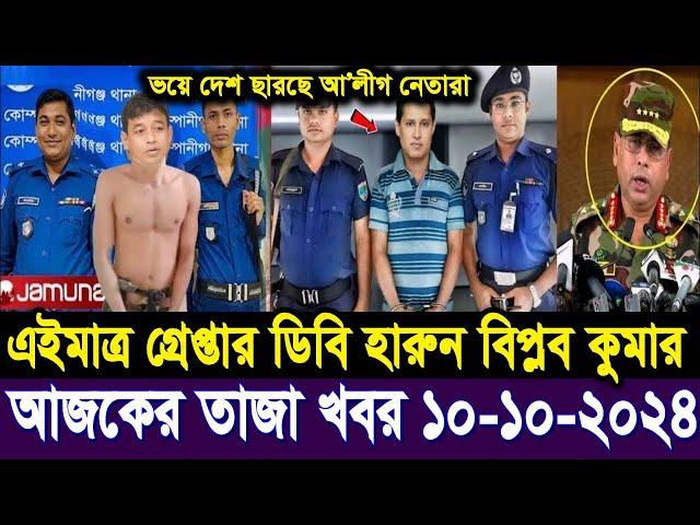 Ajker Bangla Khobor 10 Oct 2024 | Bangladesh Letest News | Somoy Sangbad News | Bangla News Today