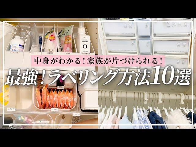 知らなきゃ損！収納が劇的に変わる最強ラベリング方法10選！プロが実践！簡単収納ラベルのコツ・テクニック