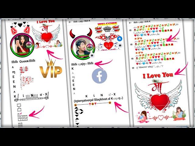 How to Make Facebook VIP Account | Facebook Bio Style | VIP FB Profile A to Z