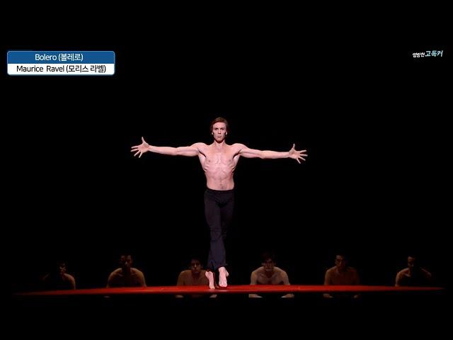 Maurice Ravel - Bolero (모리스 라벨 - 볼레로)