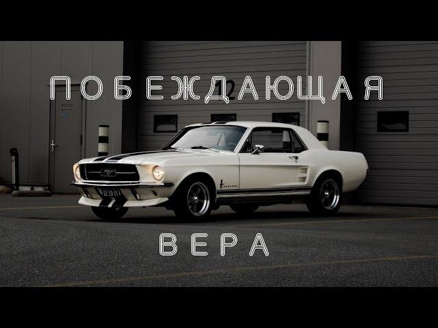 "Побеждающая вера" п. Федор Коновалов 28.07.20