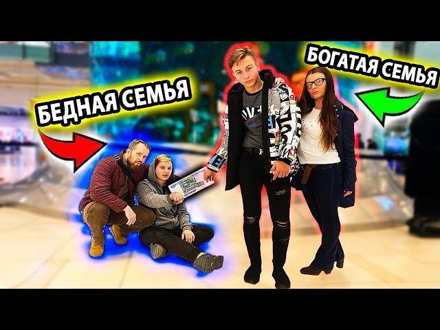 ЧТО КУПИТ БОГАТАЯ СЕМЬЯ VS БЕДНАЯ СЕМЬЯ, У КОГО БОЛЬШЕ ЧЕК! ЧЕЛЛЕНДЖ