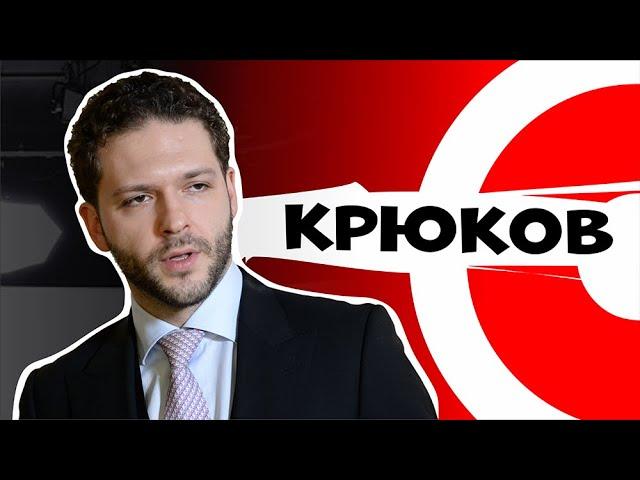 КРЮКОВ -  постельные сцены, ревность, семья, "Легенда Феррари" | ДНИ.РУ