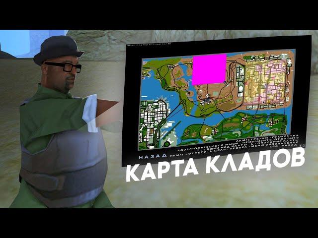 КАК ВЫЧИСЛИТЬ ТОЧНУЮ МЕТКУ КЛАДА? ЛЕГАЛЬНЫЙ КЛАДМЕН ARIZONA RP! ( samp )